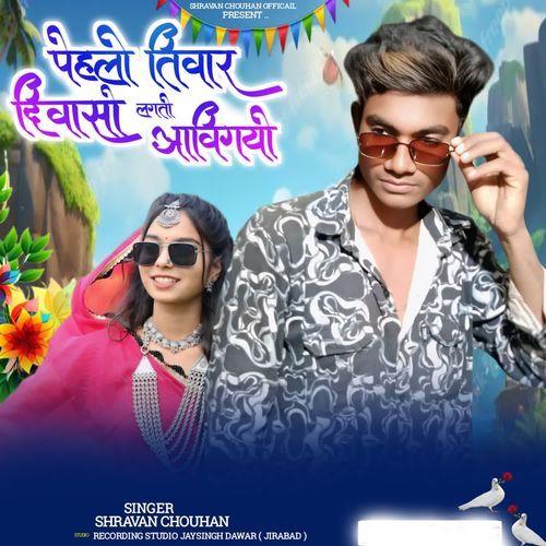 Pehlo tivar divaso lagto aavigyo Shravan Chouhan MP3 Download